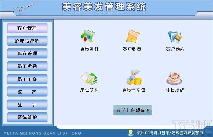 宏达美容美发管理系统,宏达美容美发管理系统下载