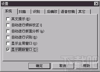 清华TH-OCR下载,OCR识别软件,图像捕捉,文字识别软件