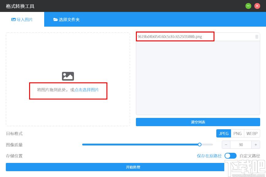 洋芋田图像工具箱下载,图像转换,图像压缩,图像处理
