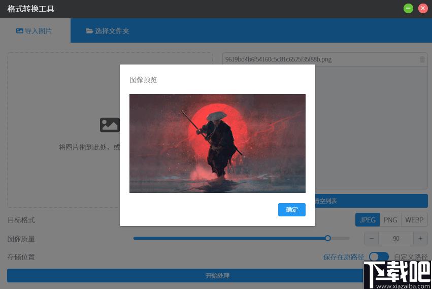 洋芋田图像工具箱下载,图像转换,图像压缩,图像处理