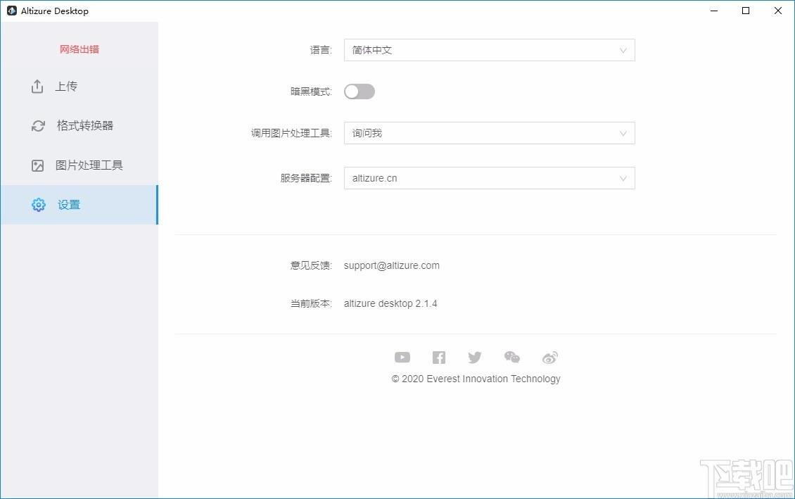 Altizure桌面版下载,Altizure,图形软件,模型转换