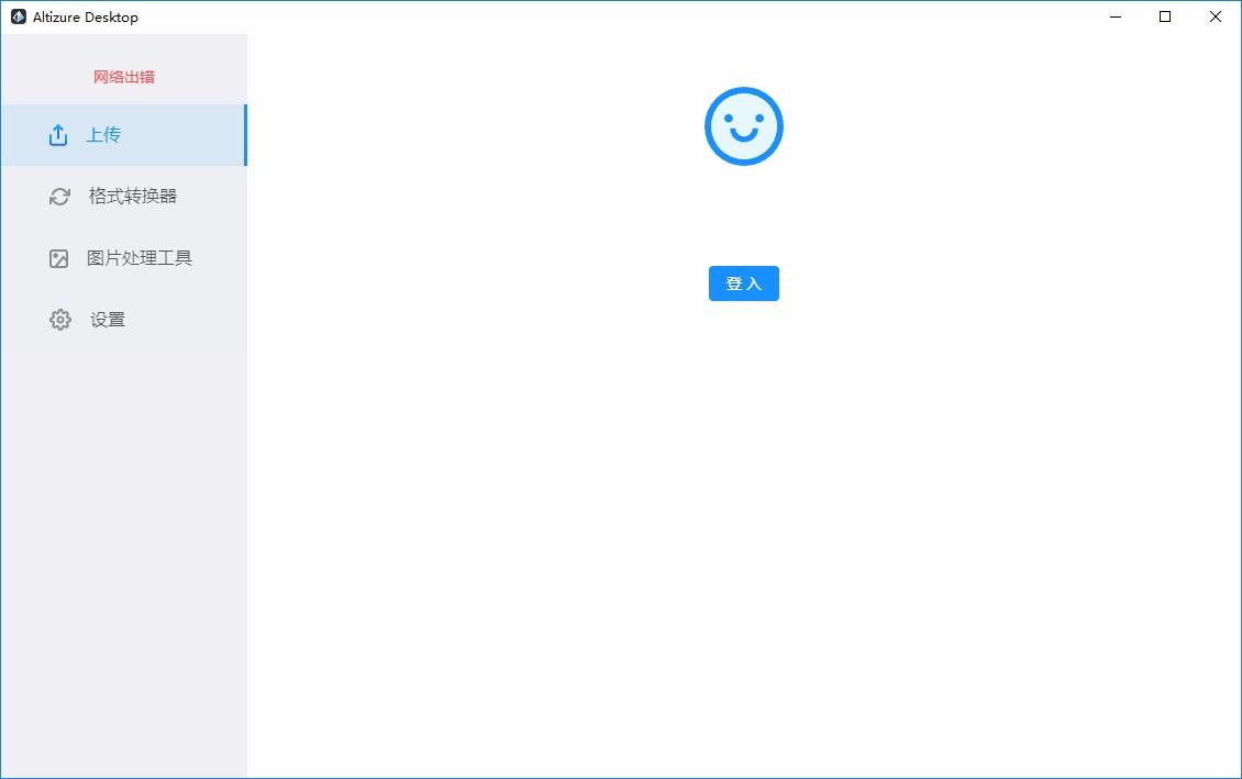 Altizure桌面版下载,Altizure,图形软件,模型转换