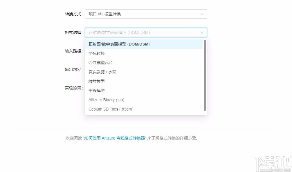 Altizure桌面版下载,Altizure,图形软件,模型转换