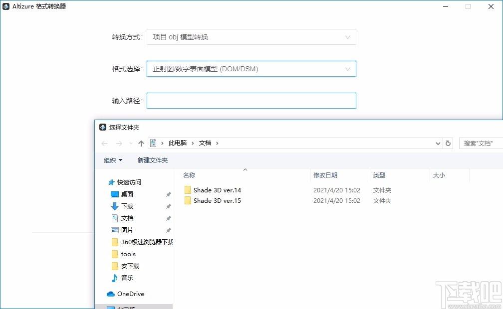 Altizure桌面版下载,Altizure,图形软件,模型转换