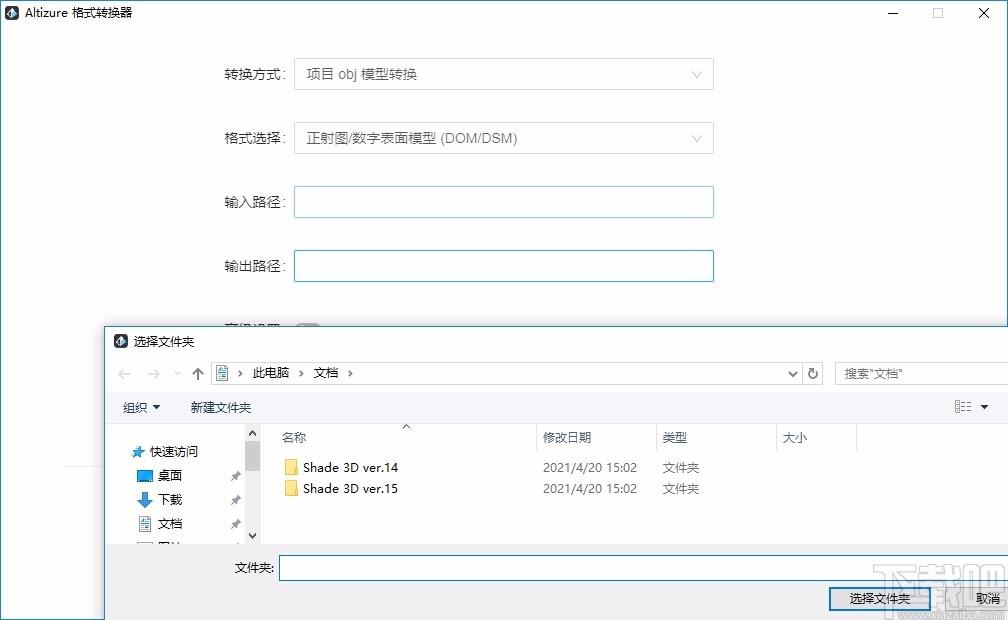 Altizure桌面版下载,Altizure,图形软件,模型转换