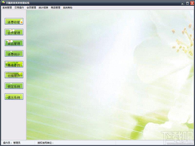天舰美容美发管理系统,天舰美容美发管理系统下载,美容美发管理