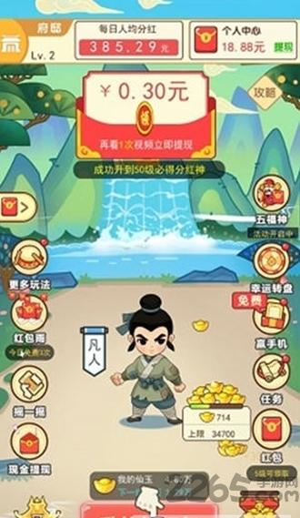 修仙成首富游戏下载,修仙成首富,放置手游,休闲手游