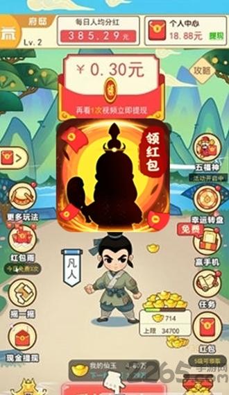 修仙成首富游戏下载,修仙成首富,放置手游,休闲手游