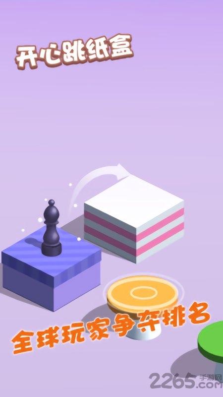 开心跳纸盒游戏下载,开心跳纸盒,闯关游戏,虐心游戏