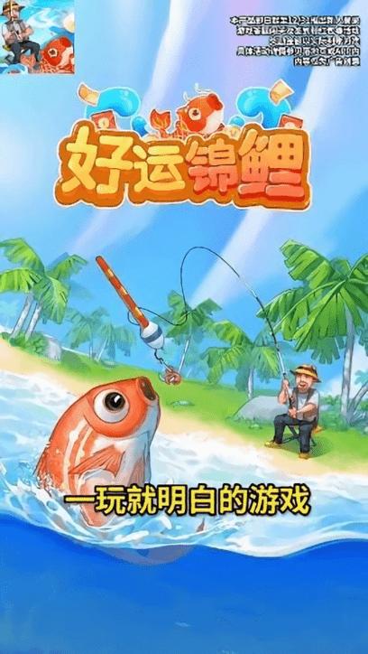 好运锦鲤手机版(暂未上线),好运锦鲤,钓鱼手游,收集手游