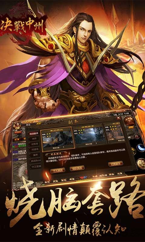 决战中州怀旧版下载,决战中州,传奇手游,战斗手游