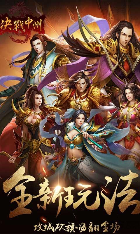 决战中州怀旧版下载,决战中州,传奇手游,战斗手游