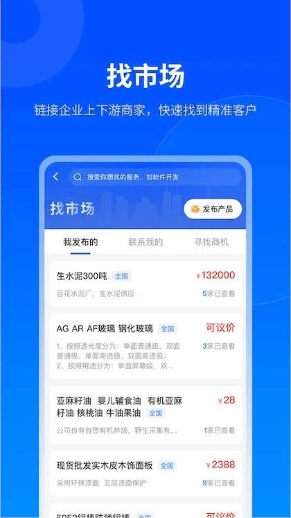 贵商易平台官方版下载,贵商易,企业app,贵阳app