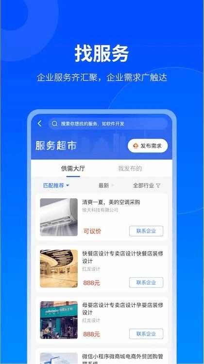 贵商易平台官方版下载,贵商易,企业app,贵阳app