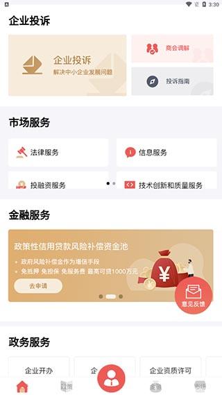 贵商易平台官方版下载,贵商易,企业app,贵阳app