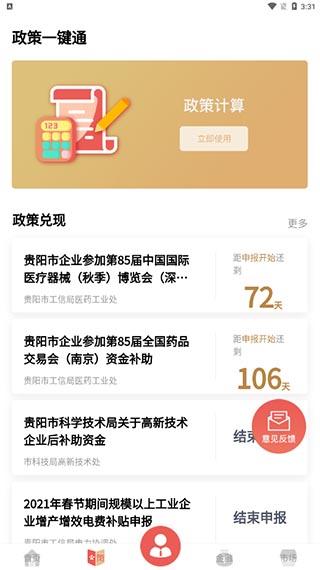 贵商易平台官方版下载,贵商易,企业app,贵阳app