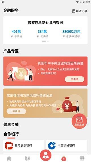贵商易平台官方版下载,贵商易,企业app,贵阳app