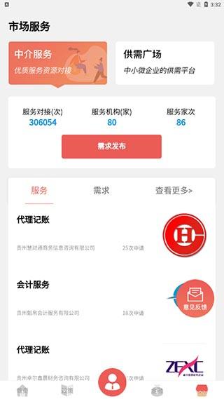 贵商易平台官方版下载,贵商易,企业app,贵阳app
