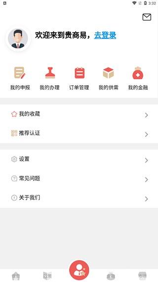 贵商易平台官方版下载,贵商易,企业app,贵阳app
