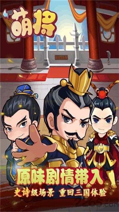 萌将bt版(暂未上线),萌将,三国手游,q版手游,变态手游
