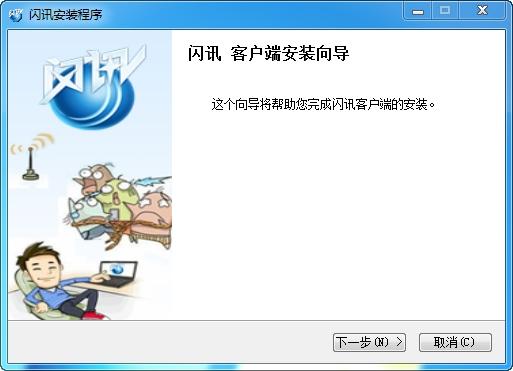 闪讯,电信闪讯.