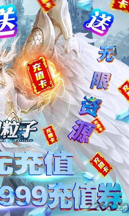 魔幻粒子变态版(暂未上线),魔幻手游,战斗手游,魔幻粒子