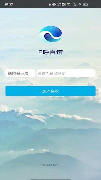 e呼百诺平台下载,e呼百诺,会议app