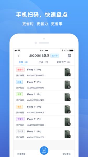 爱墨固定资产app下载,爱墨固定资产,资产app,管理app