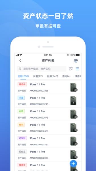 爱墨固定资产app下载,爱墨固定资产,资产app,管理app
