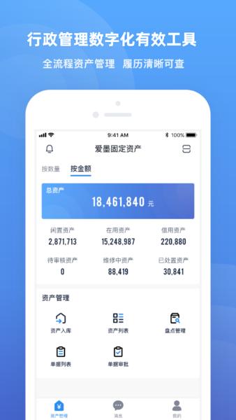 爱墨固定资产app下载,爱墨固定资产,资产app,管理app
