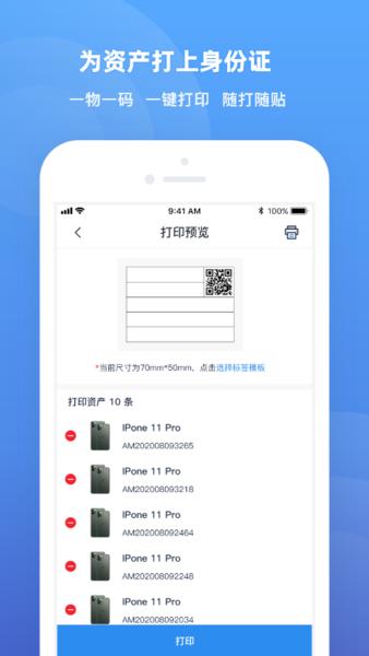 爱墨固定资产app下载,爱墨固定资产,资产app,管理app