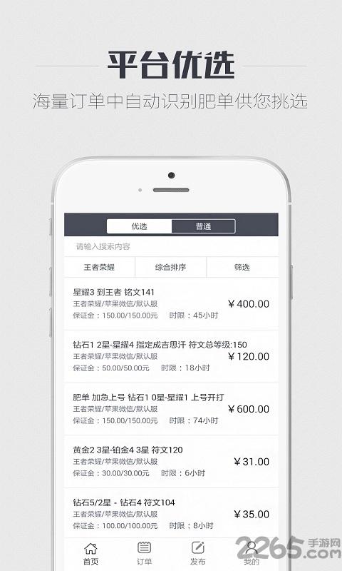 王者荣耀代练下载,代练王者,代练app,王者荣耀app