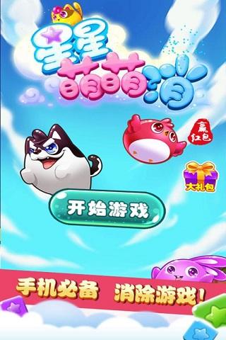 星星萌萌消无限金币破解版下载,星星萌萌消,休闲游戏,消除游戏