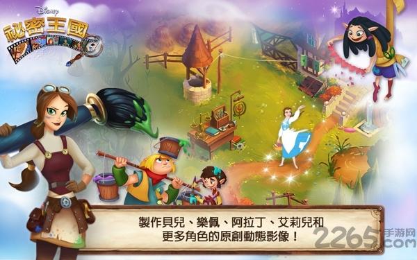 迪斯尼秘密王国手机版下载,迪斯尼秘密王国,卡通游戏,电影游戏