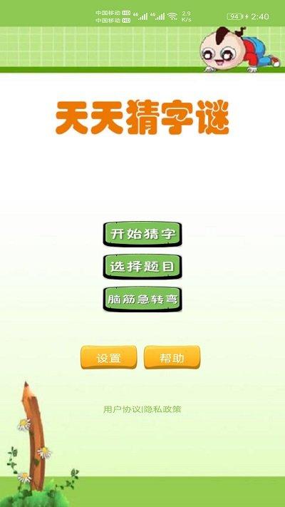 天天猜字谜手机版下载,天天猜字谜,答题游戏,黄闯关游戏