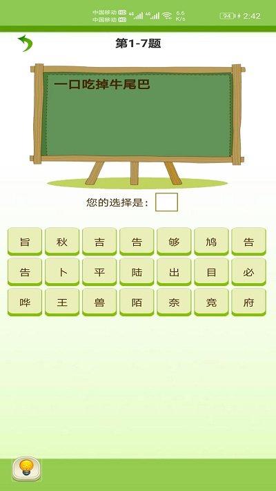 天天猜字谜手机版下载,天天猜字谜,答题游戏,黄闯关游戏