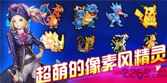 像素精灵大乱斗手游变态版下载,像素精灵大乱斗,精灵手游,动作手游,休闲手游