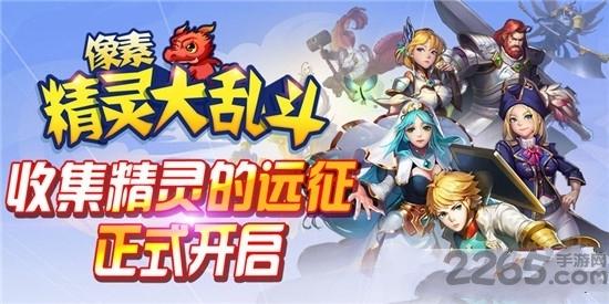 像素精灵大乱斗手游变态版下载,像素精灵大乱斗,精灵手游,动作手游,休闲手游